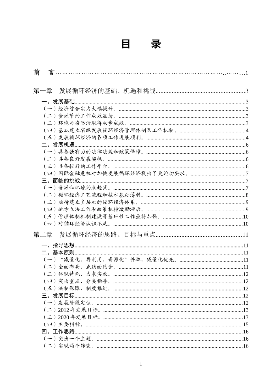 XXXX广东省循环经济发展规划_第2页