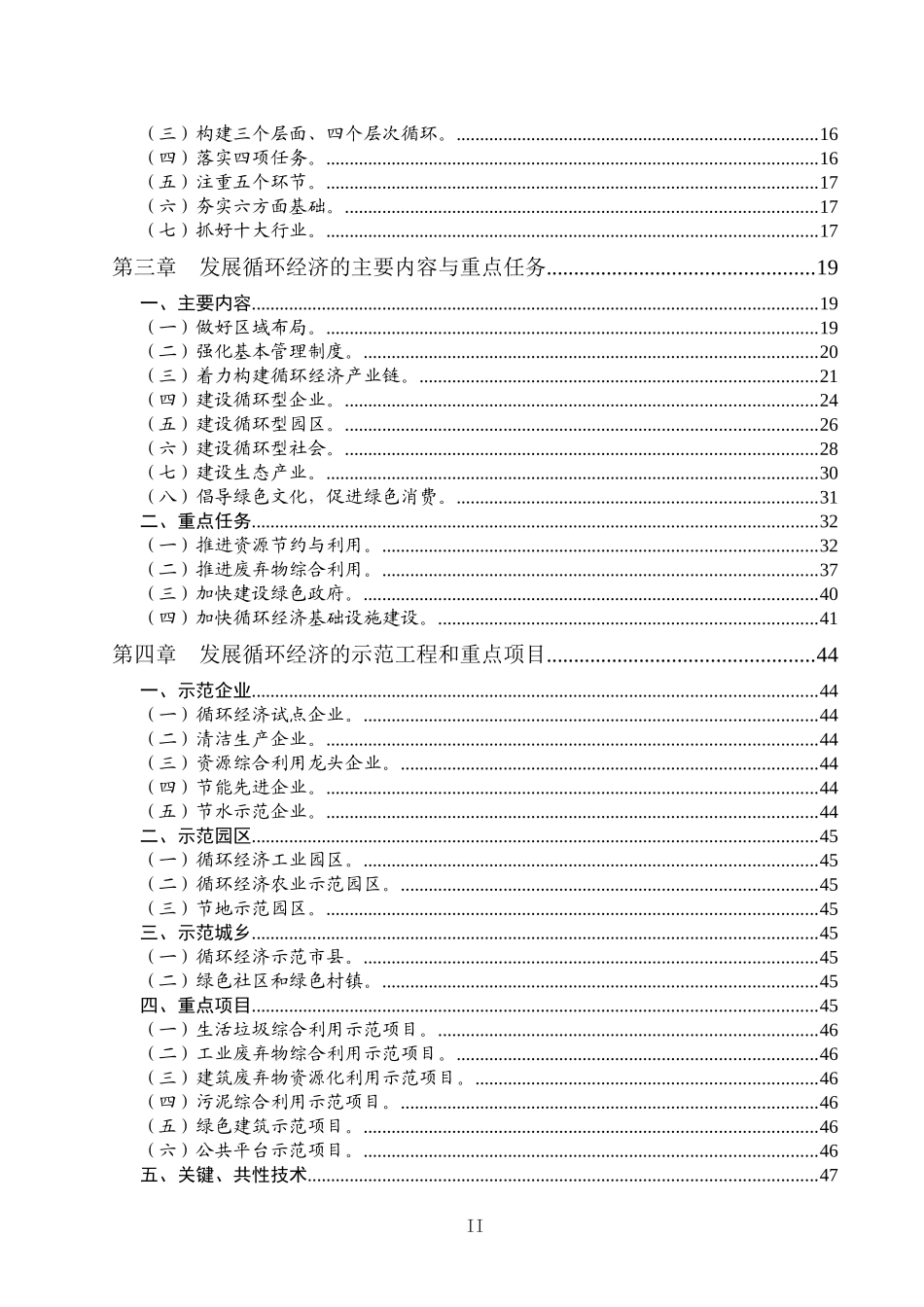 XXXX广东省循环经济发展规划_第3页