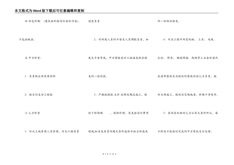 钢筋承包合同书新整理版_第2页
