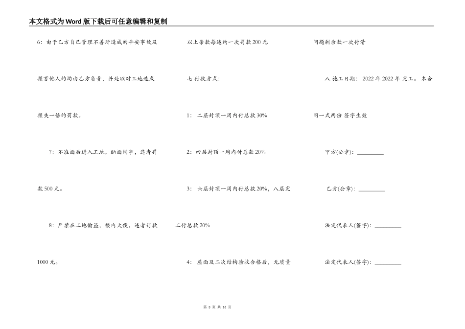 钢筋承包合同书新整理版_第3页
