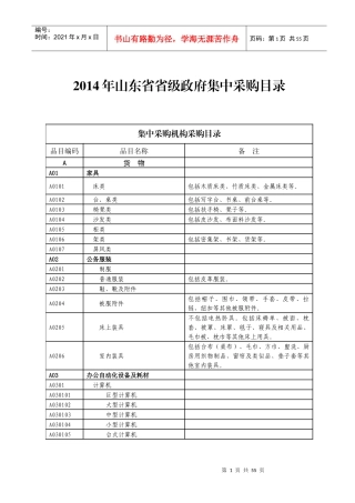 XXXX年山东省省级政府集中采购目录