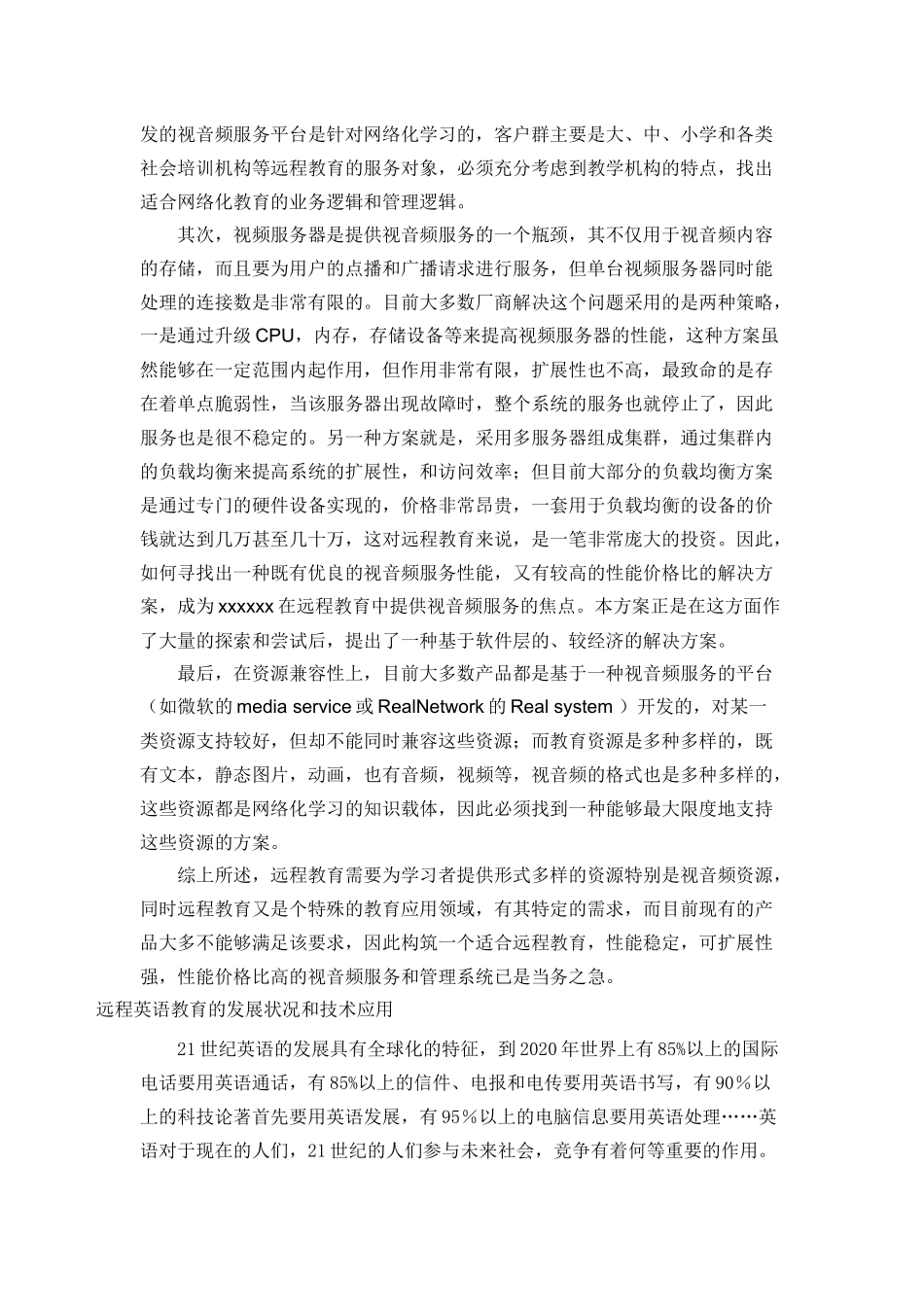 xxxxxx产品商业计划书(doc111)(1)_第2页