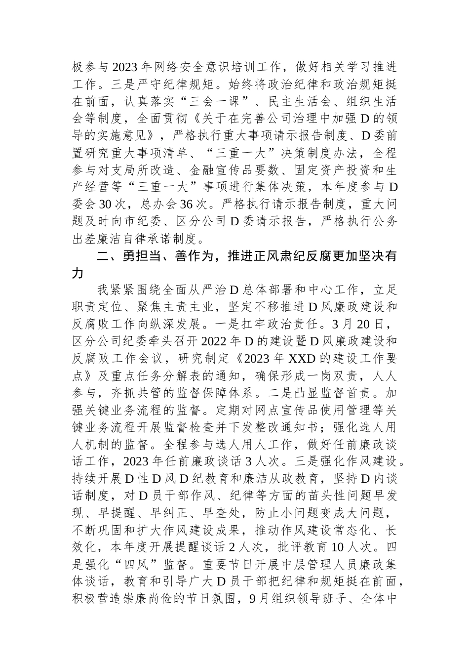 2023年公司纪委书记述职述廉报告_第2页