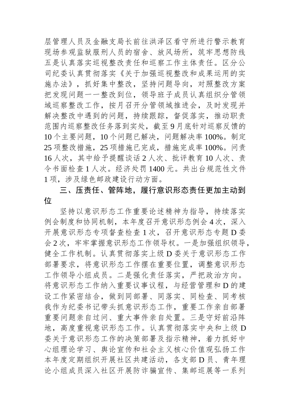 2023年公司纪委书记述职述廉报告_第3页