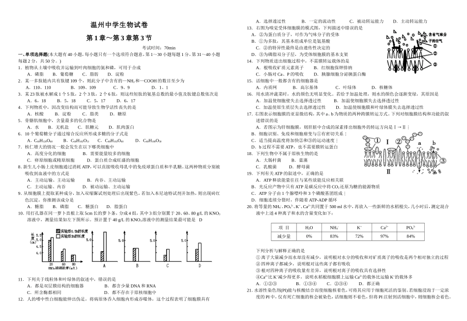 温州中学生物试卷_第1页