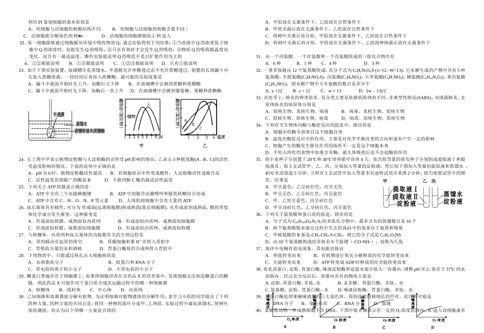 温州中学生物试卷_第2页