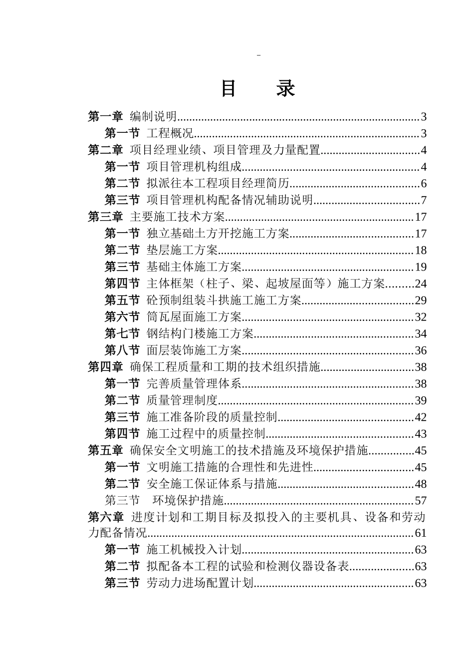 xxxx仿古门楼项目-施工组织设计_第1页