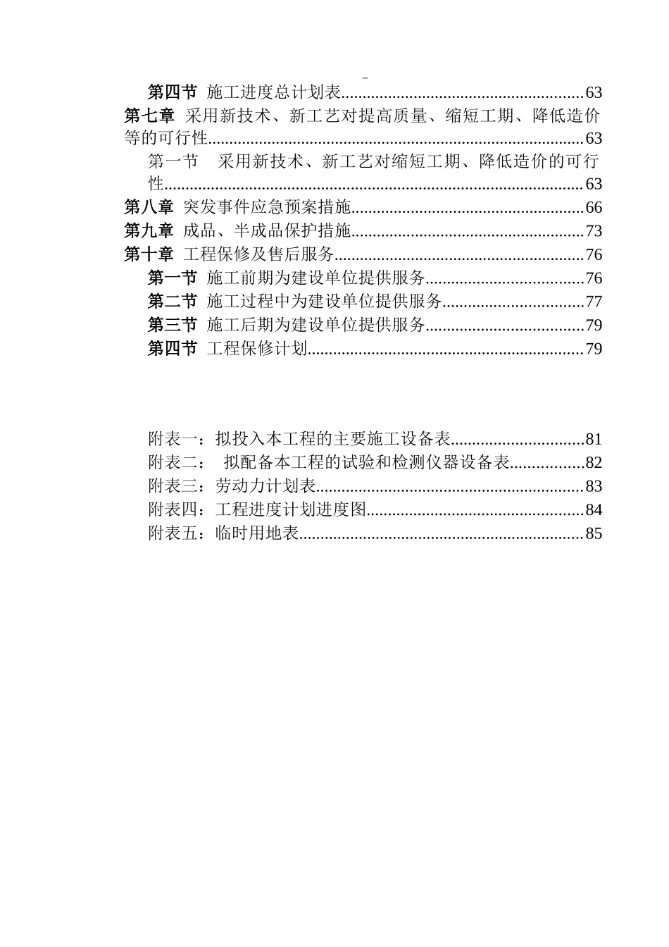 xxxx仿古门楼项目-施工组织设计_第2页