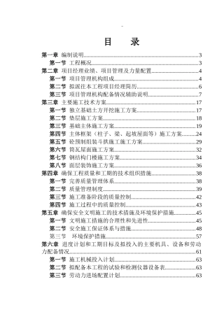 xxxx仿古门楼项目-施工组织设计