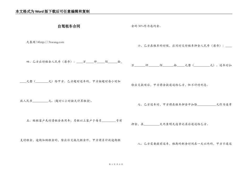 自驾租车合同_第1页