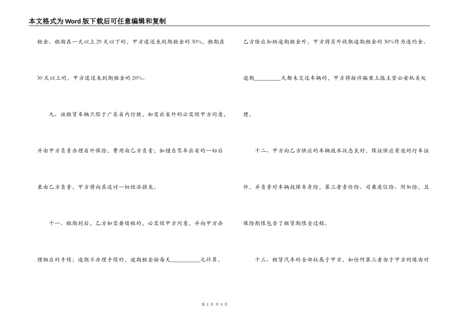 自驾租车合同_第2页