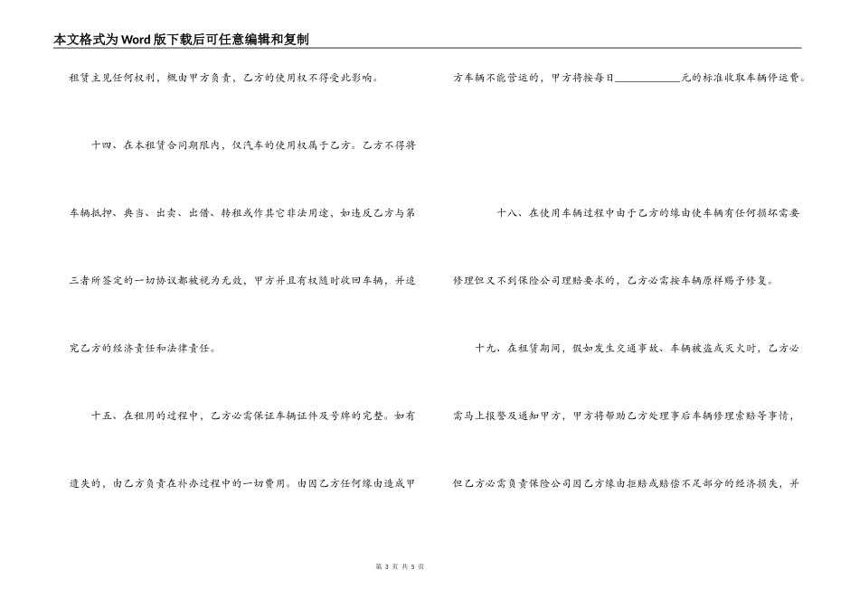 自驾租车合同_第3页