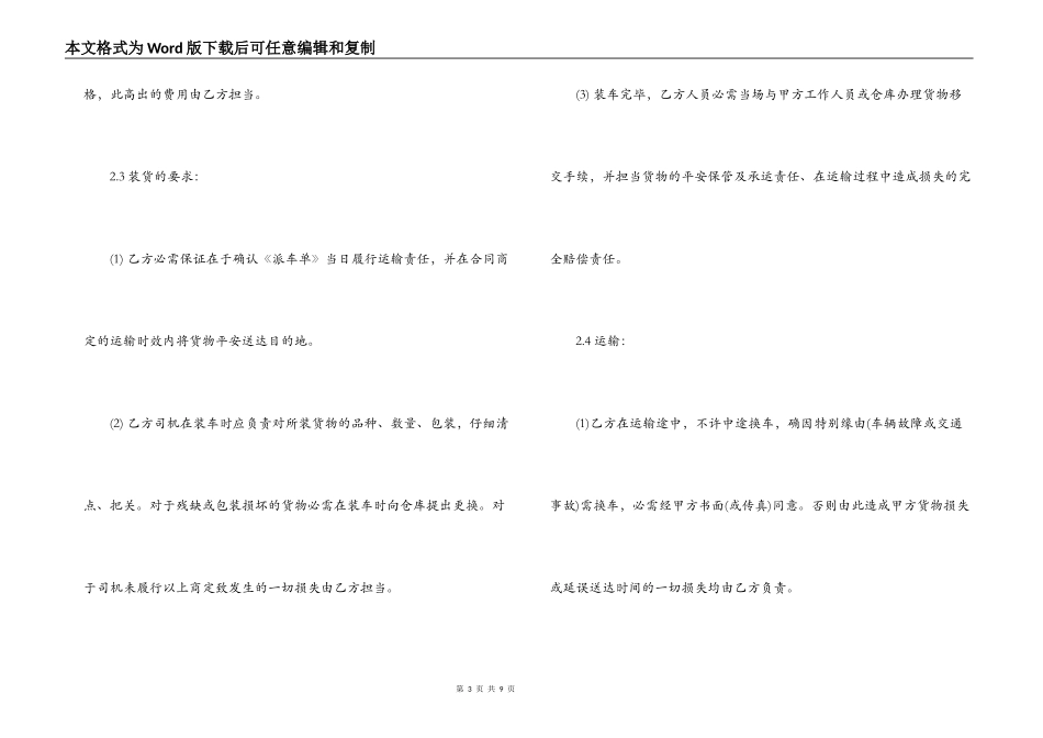 2022运输合同范本_第3页