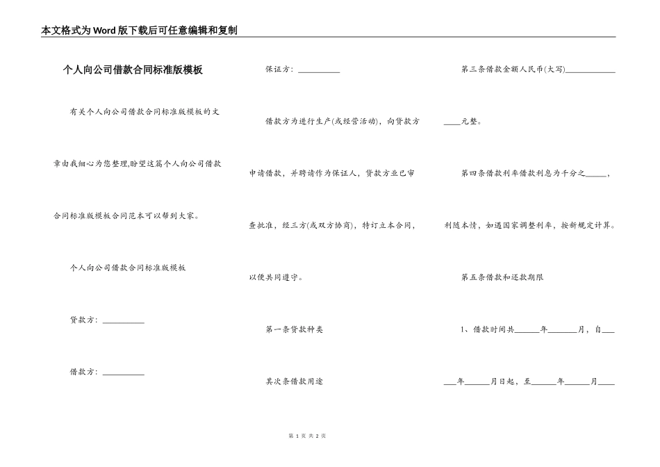 个人向公司借款合同标准版模板_第1页