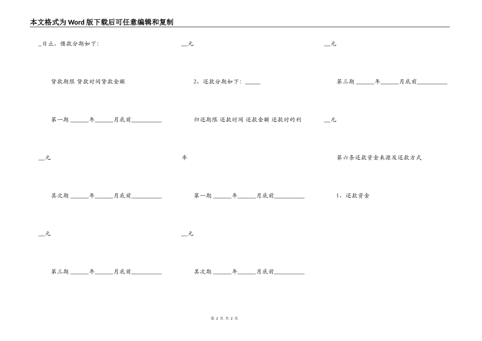 个人向公司借款合同标准版模板_第2页