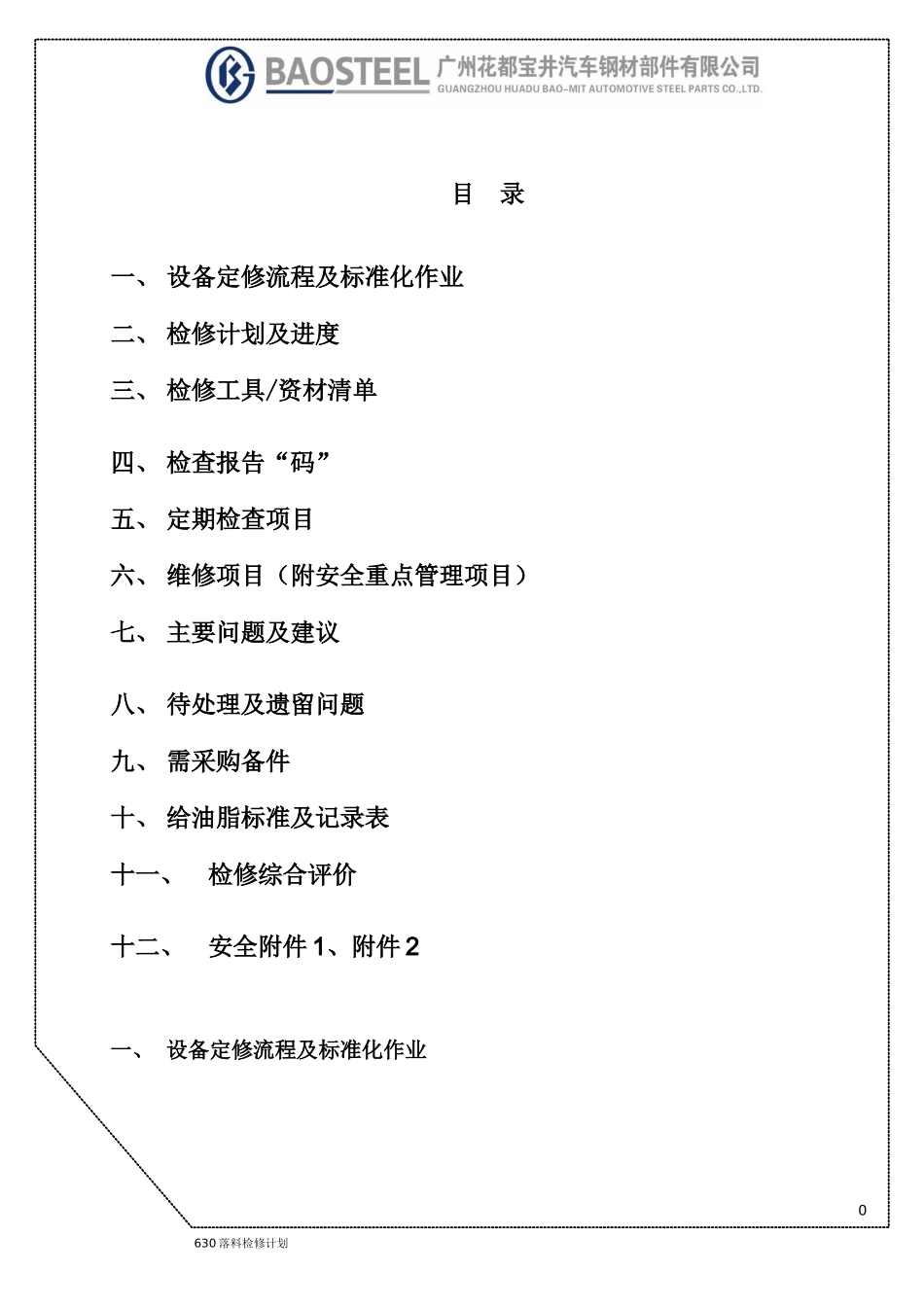 XXXX年12月落料检修报告_第2页