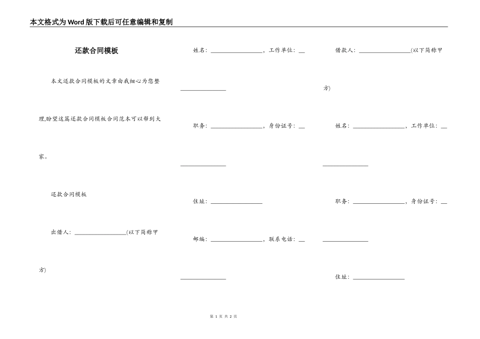 还款合同模板_第1页