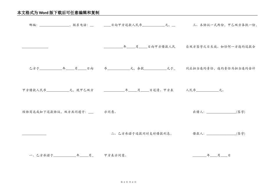 还款合同模板_第2页