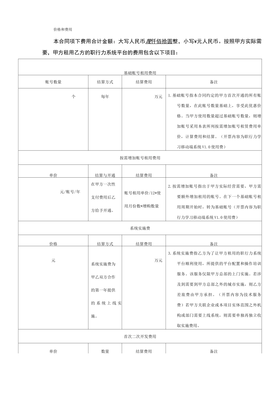 职行力学习移动端系统租用服务合同_第3页