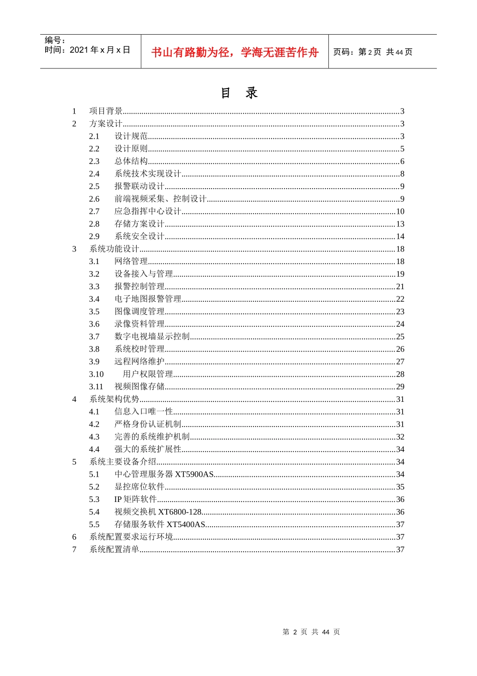 XXXX市公安局应急指挥系统方案_第2页