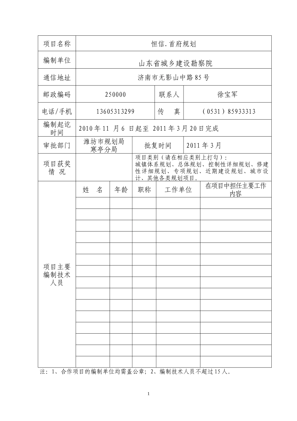 XXXX年度山东省优秀城市规划设计奖项目申报表1_第2页