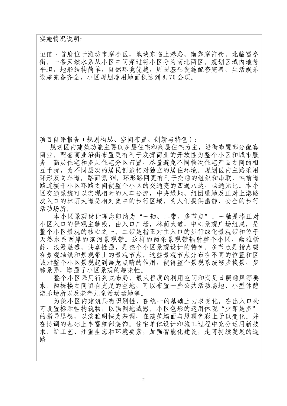 XXXX年度山东省优秀城市规划设计奖项目申报表1_第3页