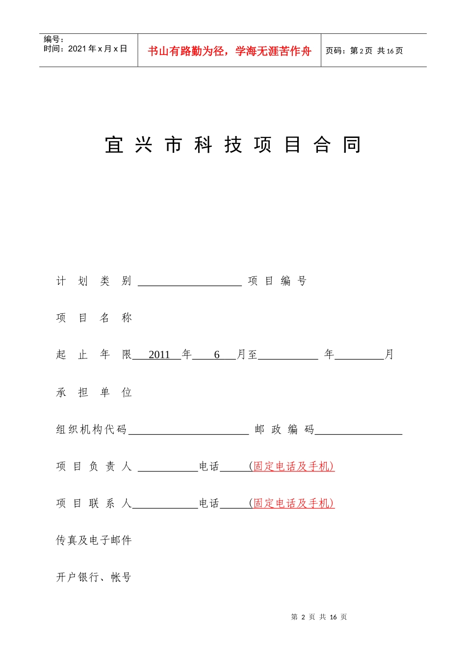 XXXX年科技项目合同_第2页