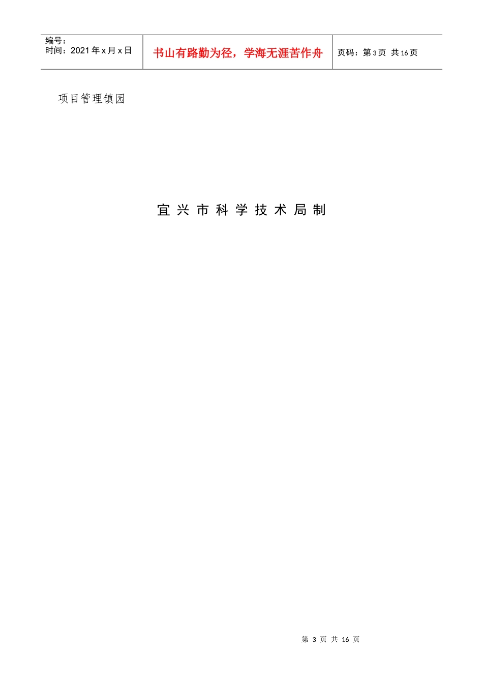 XXXX年科技项目合同_第3页