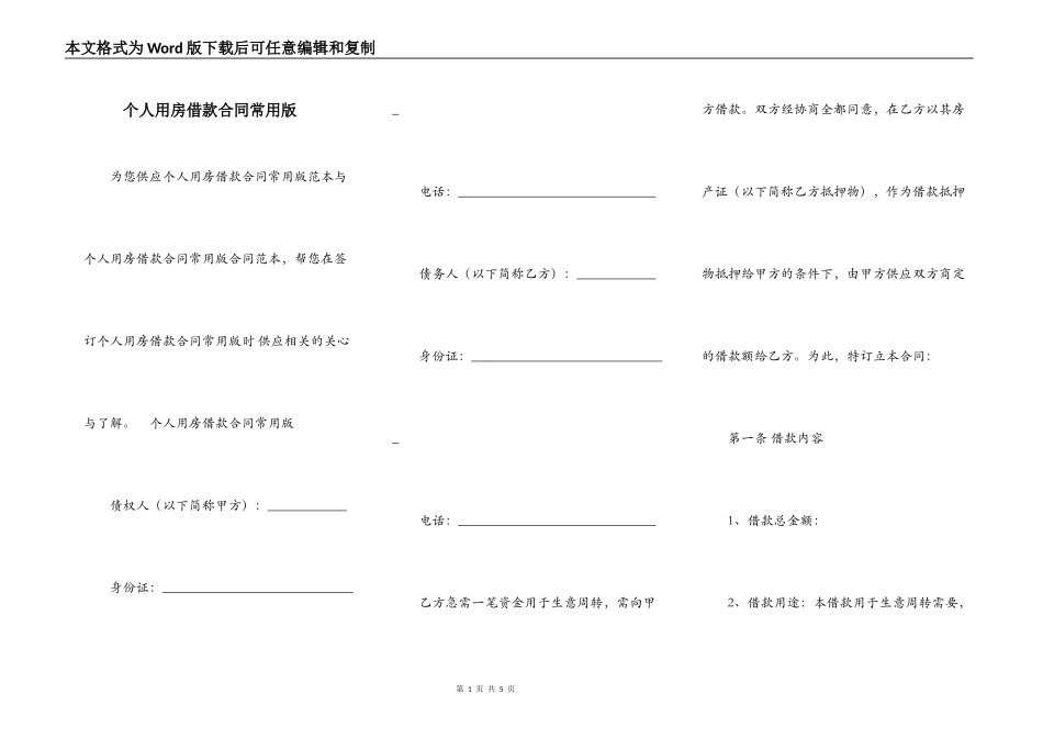 个人用房借款合同常用版_第1页