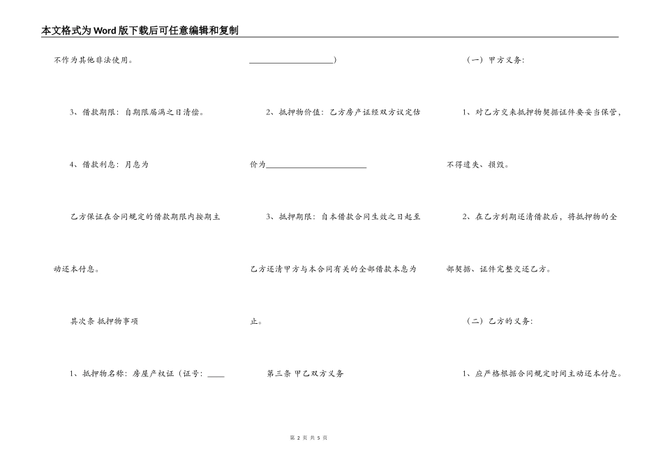 个人用房借款合同常用版_第2页