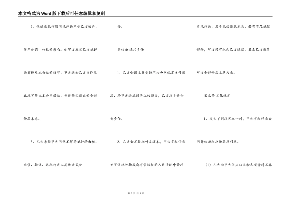 个人用房借款合同常用版_第3页