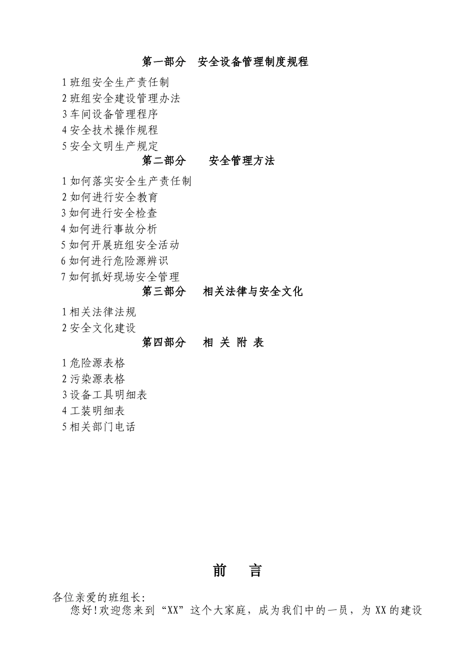 XXX公司制造管理部班组安全设备管理手册_第2页