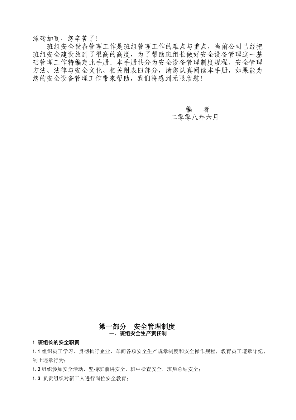 XXX公司制造管理部班组安全设备管理手册_第3页