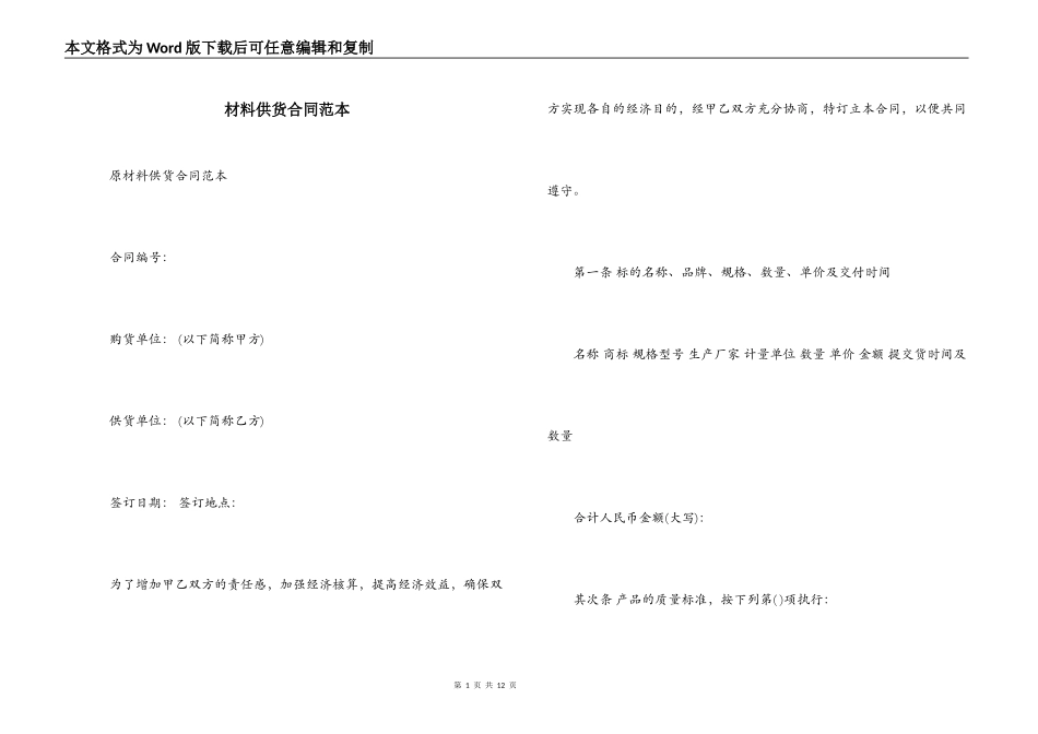 材料供货合同范本_第1页