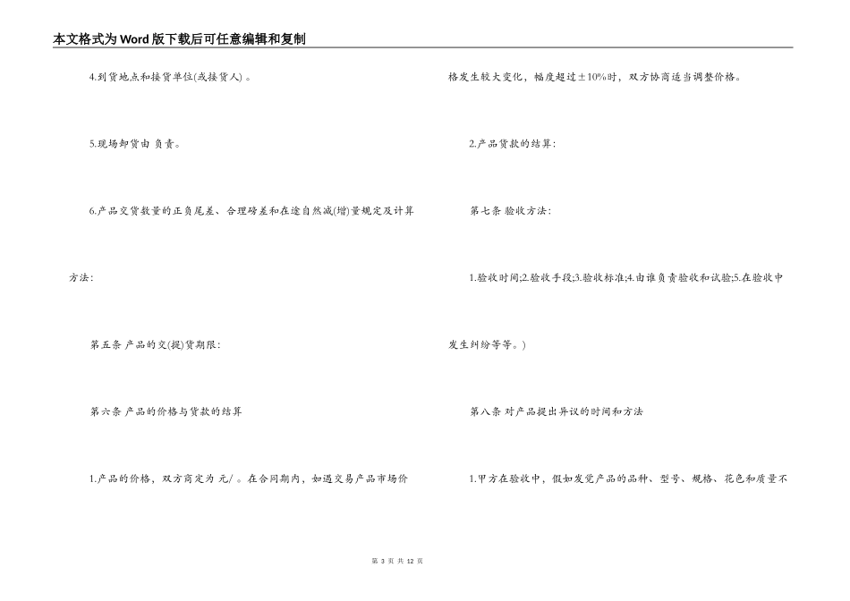 材料供货合同范本_第3页