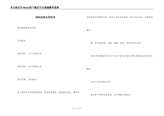 材料供货合同范本