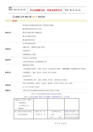 XXXX年轮机工程各校招生目录