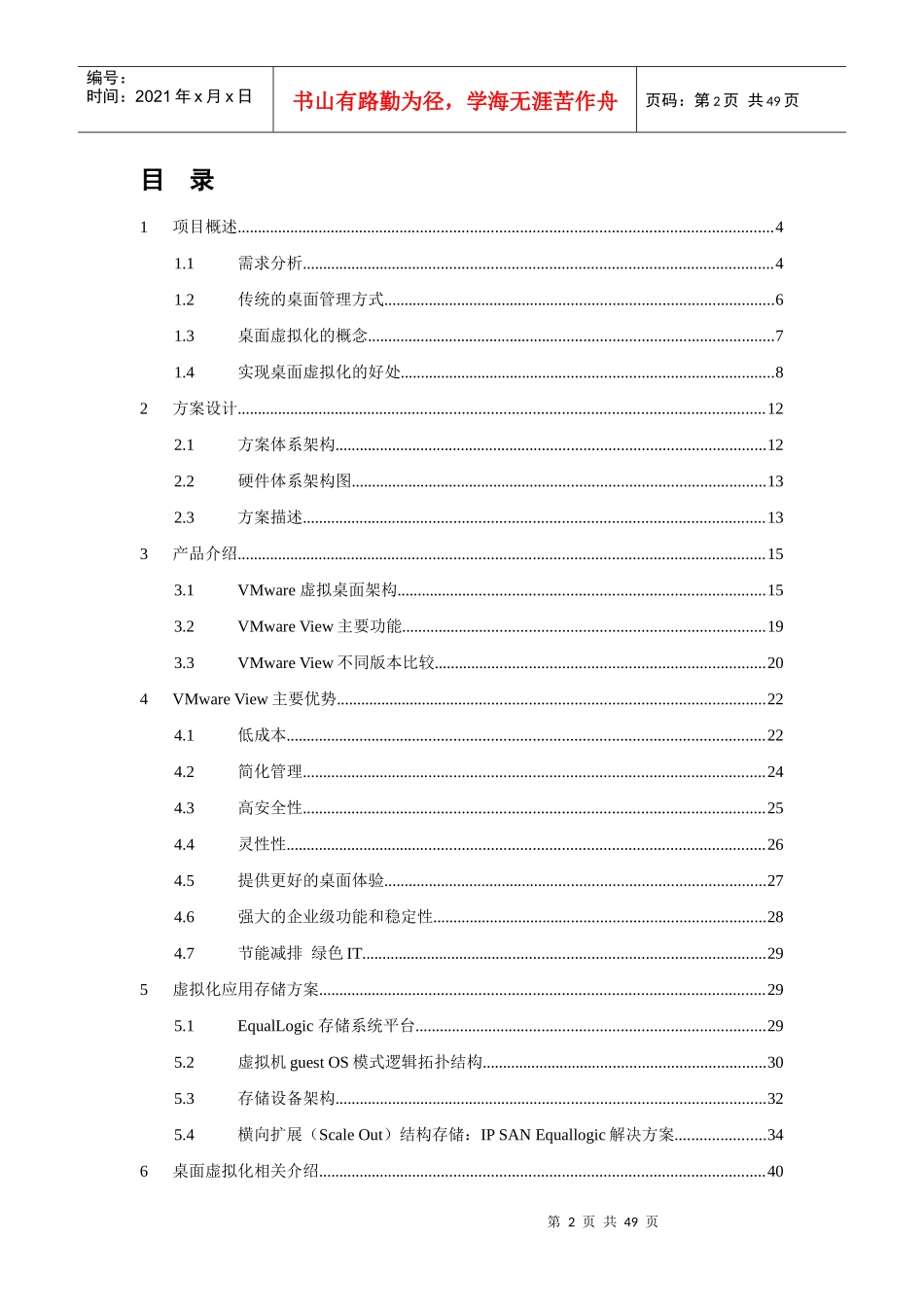 XX公司网络桌面虚拟化项目技术方案书_第2页