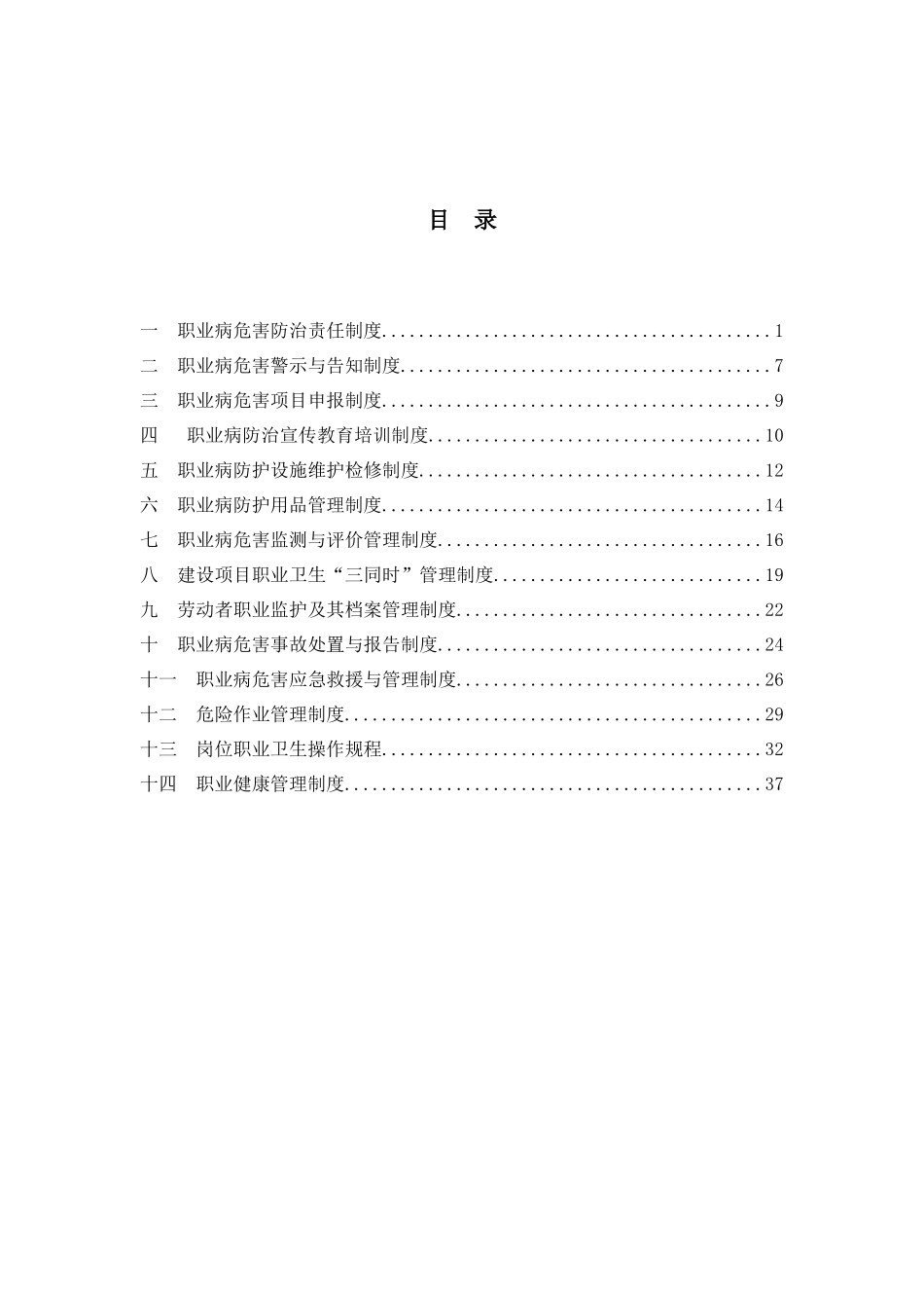 xxxx公司职业防护管理制度汇编_第2页