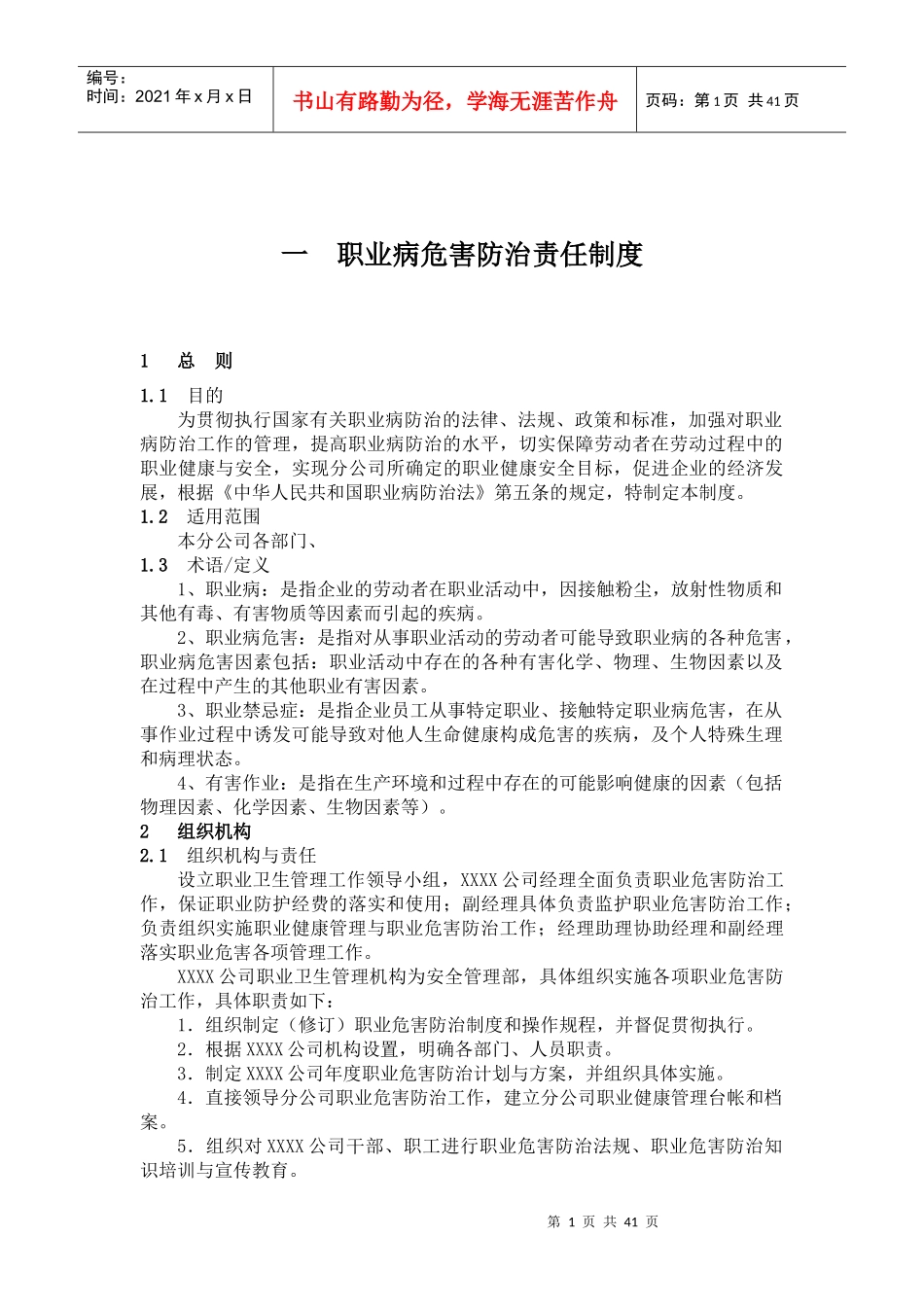xxxx公司职业防护管理制度汇编_第3页