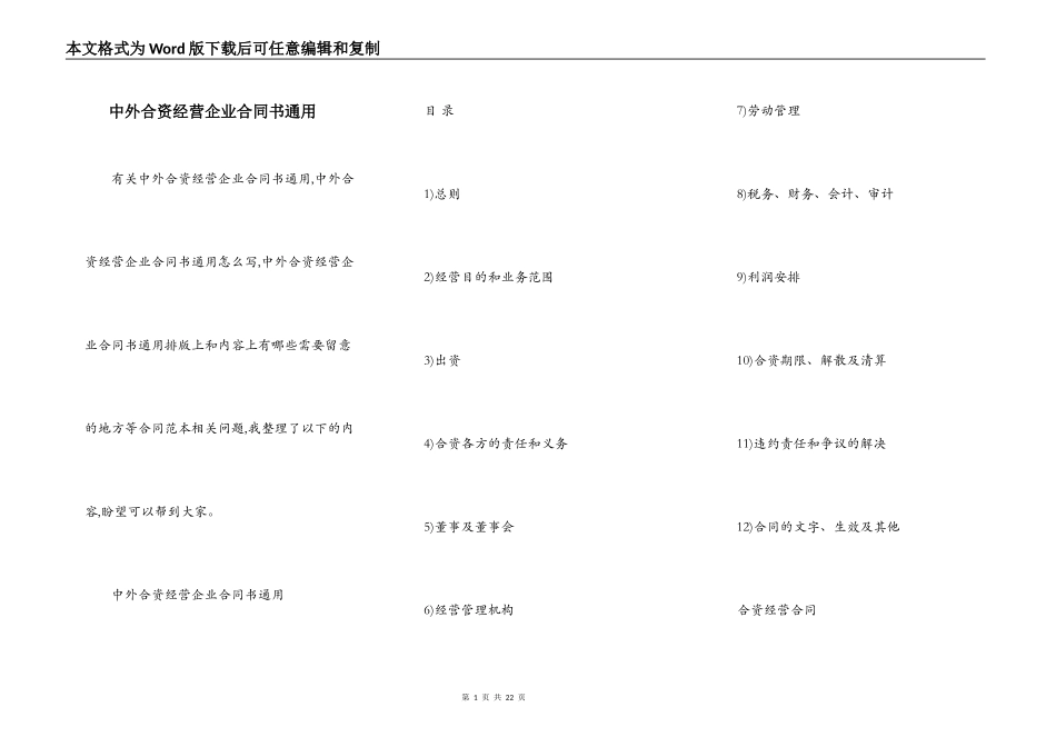中外合资经营企业合同书通用_第1页