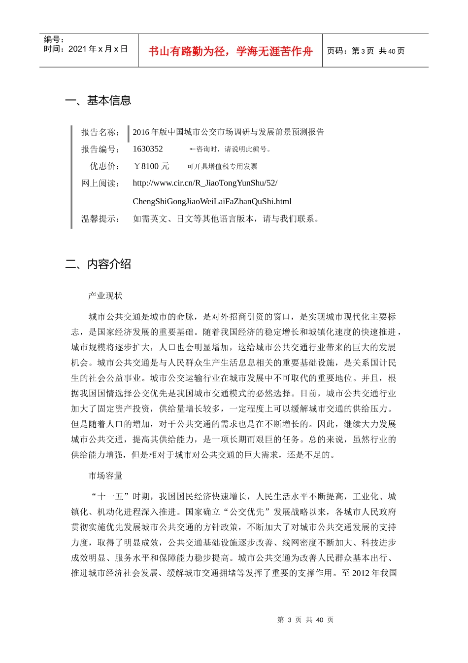 XXXX年城市公交行业现状及发展趋势分析_第3页