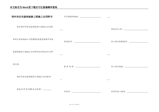 郑州市住宅装饰装修工程施工合同样书