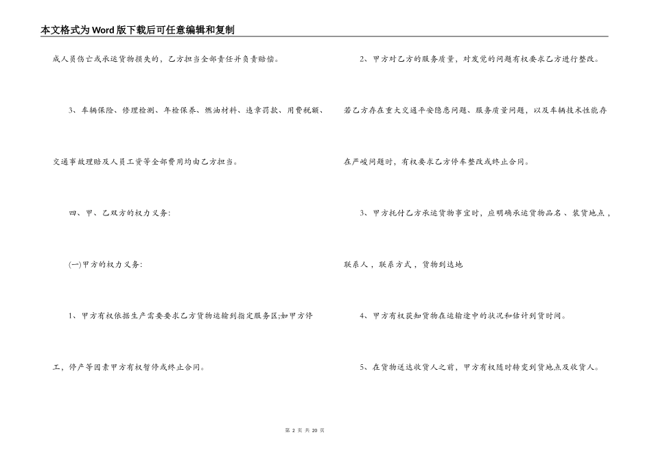 货物运输物流合同范文_第2页