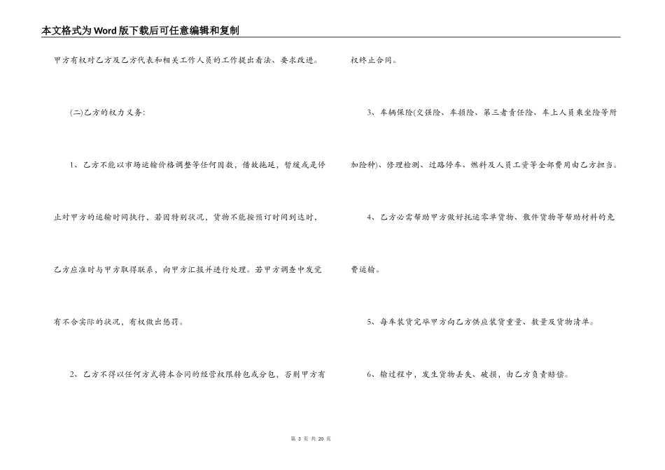货物运输物流合同范文_第3页