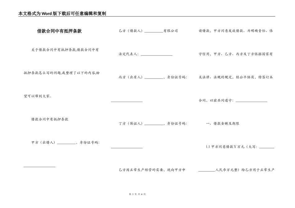 借款合同中有抵押条款_第1页