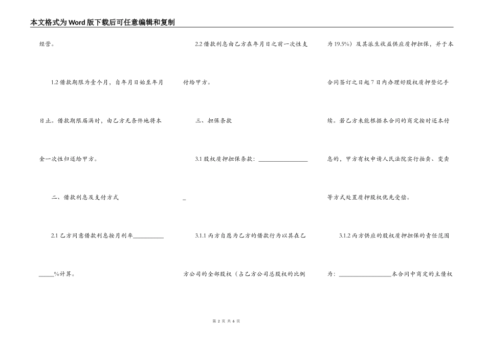 借款合同中有抵押条款_第2页