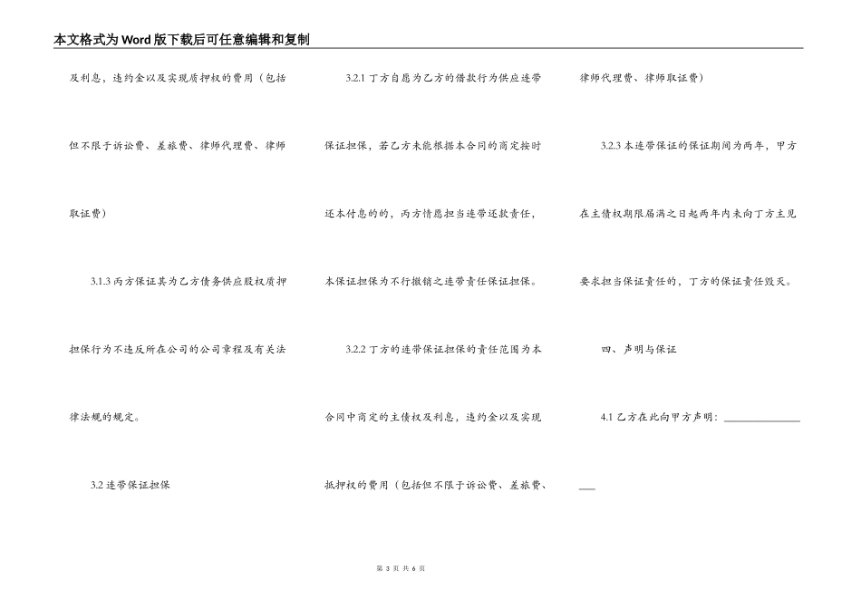 借款合同中有抵押条款_第3页