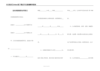 宝安房屋租赁合同范文
