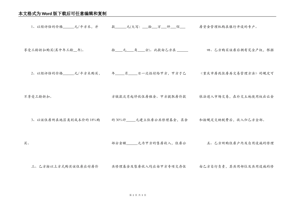 非成套公有住房出售合同书范本_第2页